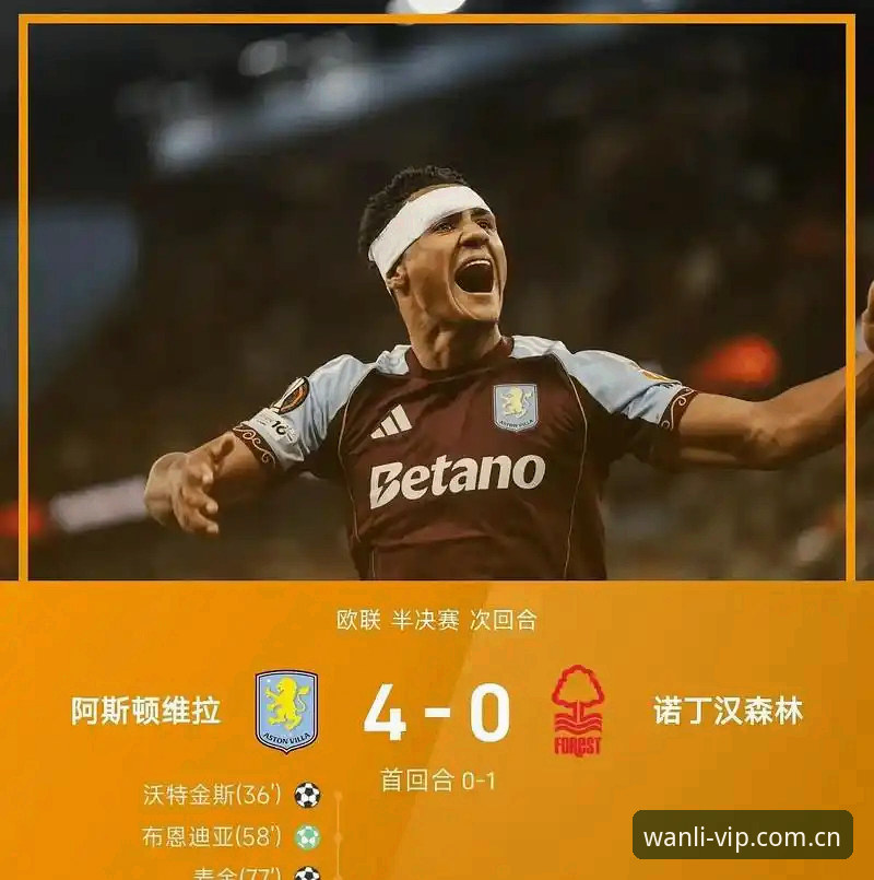 万利怎么下载哪个好 欧联杯决赛深度解析:维拉3-0弗赖堡夺冠背后的战术密码