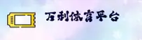 【官方】万利(WANLI)官方登录入口 - 2026新版