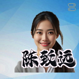 陈致远